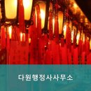 다원행정사사무소 네이버블로그