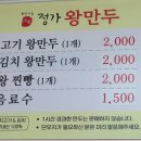 정가왕만두 이미지