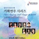 9.10(토) 영미가곡연구회 기획연주 시리즈 / 문호아트홀 오후 5시 이미지