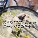 고래등노래연습장 | 경주 감포 현지인 맛집 고래등 아구찜 해물탕 후기