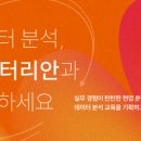 [데이터리안] SQL 데이터 분석 캠프 입문반 수강 후기