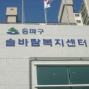 솔바람복지센터 이미지