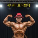 시니어 보디빌더 이미지