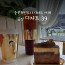 디저트39충북 이미지