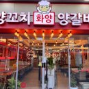 화양양고기꼬치 네이버블로그
