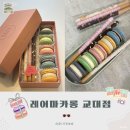 교대 카페 마카롱 맛집인 서초역 카페 레어마카롱