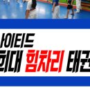 한미경희태권도 이미지