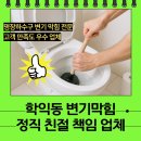 변기막힘 네이버블로그