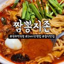 전주 덕진동 24시간 영업 맛집 짬뽕지존: 전북대 중화반점 탕수육 짬뽕 짜장면 후기!