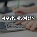 세무법인태영마산지점