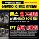 하이클래스짐 권선점 이미지