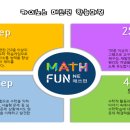 카이노스수학전문학원