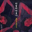 어둠의 변호사 - 붉은 집 살인사건 이미지