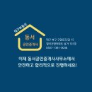 동서부동산공인중개사사무소 이미지
