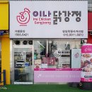 석촌호수 닭강정 맛집 &#39;이나닭강정 잠실학원사거리점&#39; 삼전역 간식