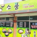 소풍식당 이미지