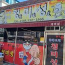 청미성