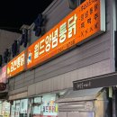월드양념통닭 이미지