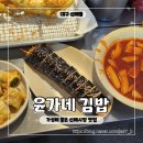 김밥윤 이미지