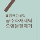 공주세탁 이미지