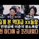 최민희 한 마디에 무릎꿇었다 이미지