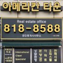 송도아메리칸타운 공인중개사사무소 이미지