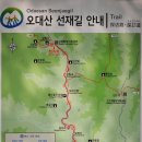 제19차 9월 이달의 트레킹~오대산 선재길(태풍으로 원주 백운산트레킹) 이미지