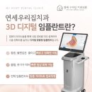 연세바로치과의원 이미지