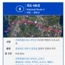 4번 국도 이미지