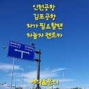 차놀자렌트카인천공항지점 네이버블로그