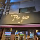 파이팬 | [이수역 맥주] 새로운 레드락이 있는 이수역 Pie pan 파이팬 후기!