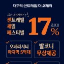 대구역 센트레빌 더 오페라 첫할인분양 / 분양가 5억2천~ 신규아파트/지하철5분/전매 가능/ 잔금유예/안심보장제/ 이미지