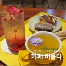 울산 삼산동 24시간 영업하는 카페 머물다 내돈내산 후기