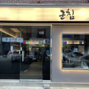 미금역 고기집 &#39;군침&#39; 제주 생고기 맛집, 인생목살 만나는 곳