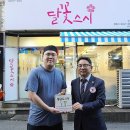 달꽃스시 무거점 이미지