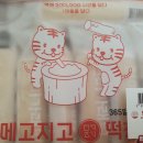 메고지고떡창고 이미지
