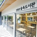 책의숲작은도서관 이미지