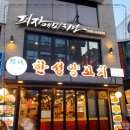 한성양꼬치 이미지