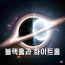 화이트홀 이미지