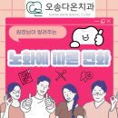 오송다온치과의원 이미지