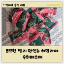 (주)오렌지큐브 | 랩온랩 큐브형 미니 사이즈 히말라야숙취해소제