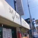 청마루식당 이미지