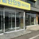 늘곁한의원 이미지