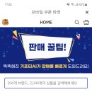 신한은행 쏠어플에서 모바일쿠폰10%이상 세일💜(예외있음) 이미지