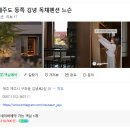 느슨 | 제주 김녕 숙소 내돈내산 추천 후기 | 느슨