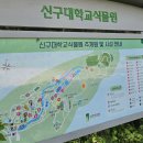 신구대학교 식물원 이미지