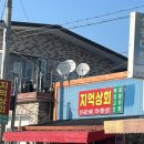 지억상회