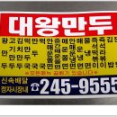 대왕만두 이미지