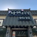 나래혼수방