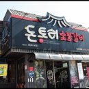 돈토리 무한리필 경산옥산점 네이버블로그